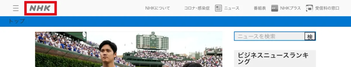NHKのロゴと、ニュースや番組表などのメニューが並ぶ広告ページの最上部