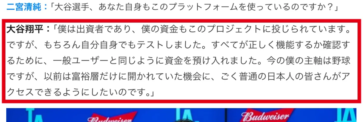 大谷翔平の発言として、出資者であり自分でもテストしたと書かれている対談部分