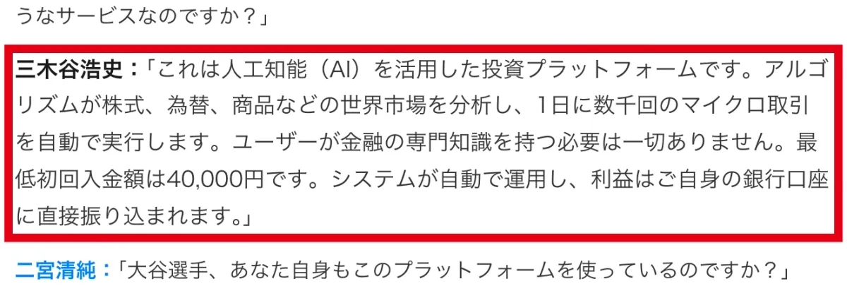 三木谷浩史の発言として、最低初回入金額を40,000円と説明している部分