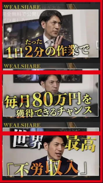 1日2分の作業で毎月80万円を獲得できるチャンスと案内するWEALSHAREのLINE