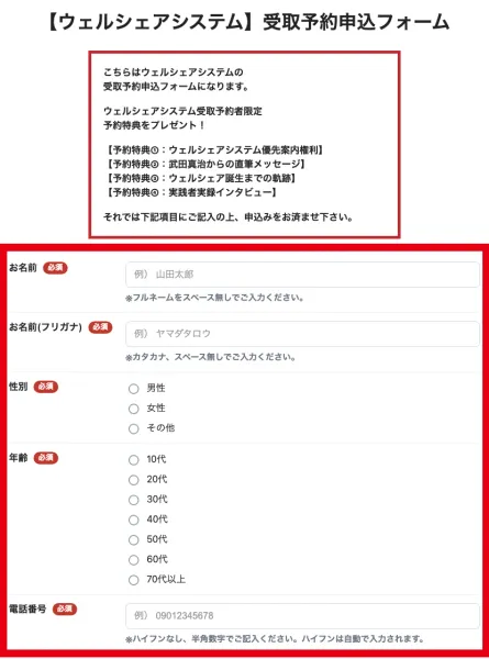 ウェルシェアの受取予約フォームで必須になっている氏名、フリガナ、性別、年齢、電話番号