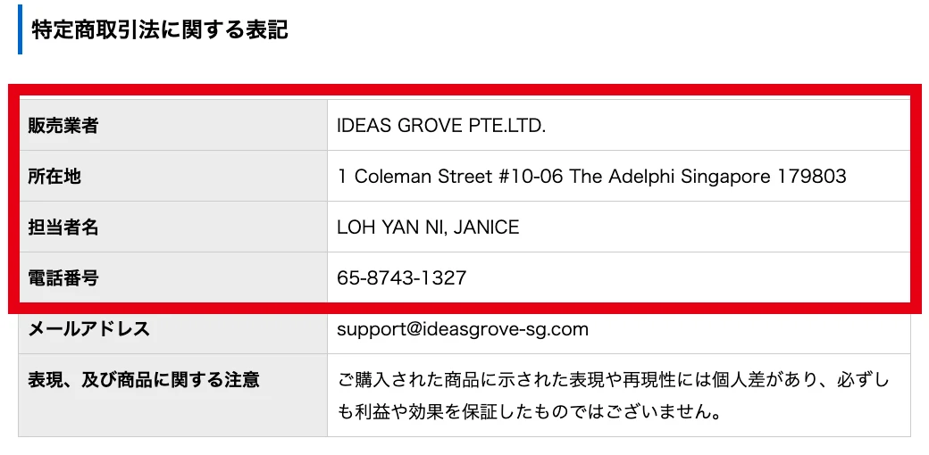 IDEAS GROVE PTE.LTD.の会社名、シンガポール所在地、担当者を記載した販売条件ページ