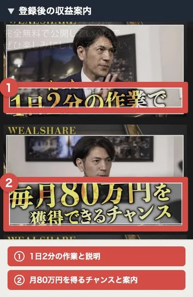 1日2分と月80万円を案内するウェルシェアのLINEメッセージ
