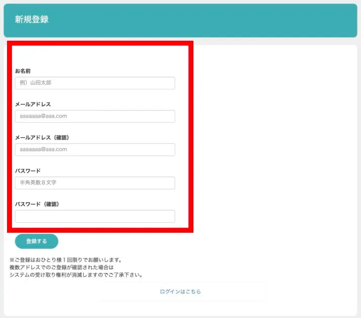 名前、メールアドレス、パスワードを必須入力とするWinners Lifeの新規登録画面