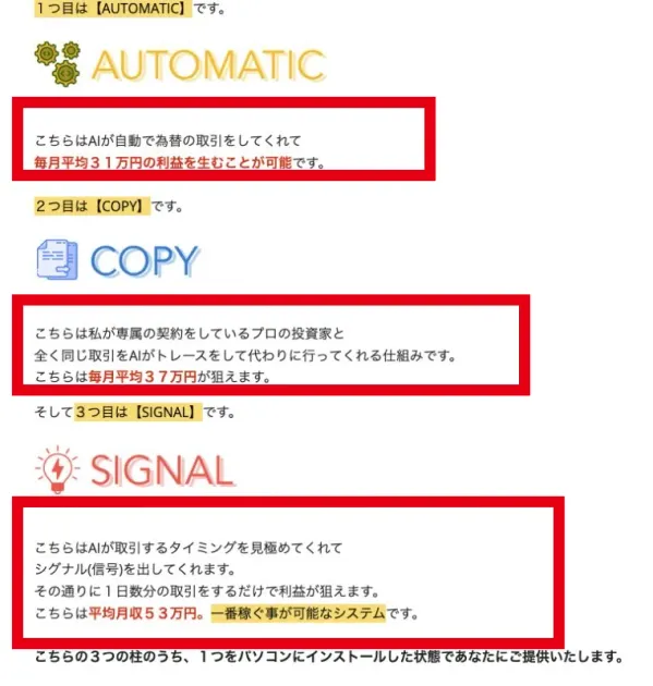 Winners LifeのAUTOMATIC、COPY、SIGNALと平均月収の説明