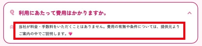 合同会社クラフトラボゼロワンの料金FAQにある自社手数料無料と提供元による費用説明