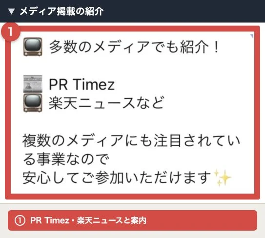 登録後のLINEでPR TIMESなどのメディア掲載を紹介している
