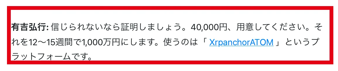 40000円を12〜15週間で1000万円にすると書かれた広告の文章