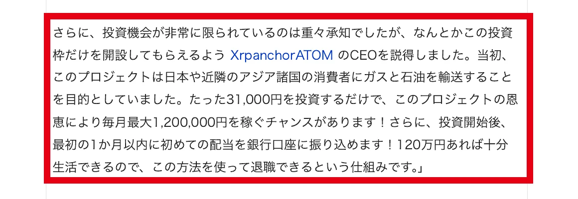 31000円の投資で毎月最大120万円を稼げると書かれた広告の文章