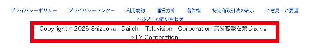 静岡第一テレビとLY Corporationの著作権表示