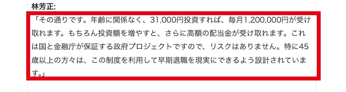 国と金融庁が保証する政府プロジェクトでリスクはないと書かれた広告の文章