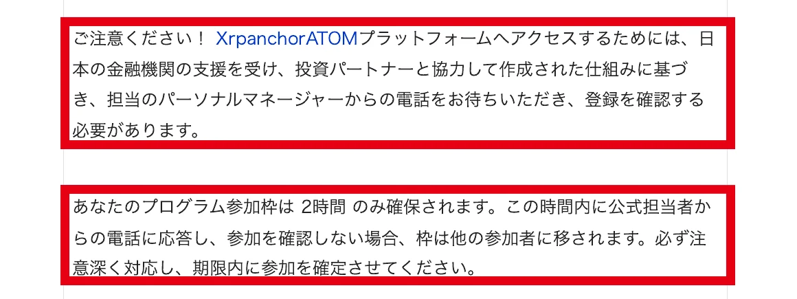 パーソナルマネージャーからの電話を待つ案内と参加枠は2時間という説明