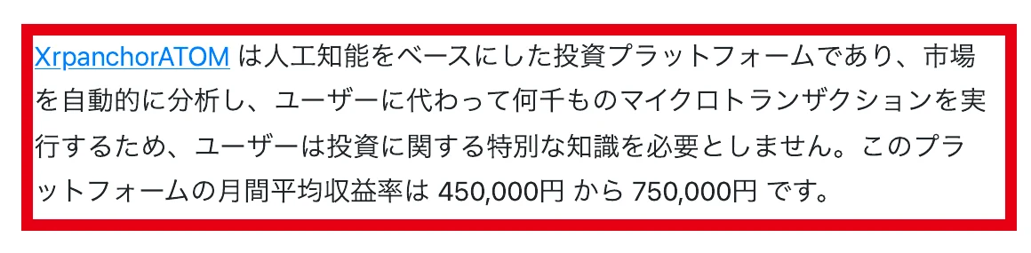 月間平均収益率は450000円から750000円と書かれた広告の説明