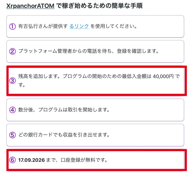 最低入金額40000円と口座登録が無料の期限が書かれた手順