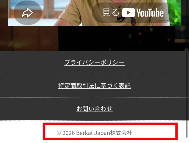 Berkat Japan株式会社の著作権表示があるKing Maker無料体験会ページ