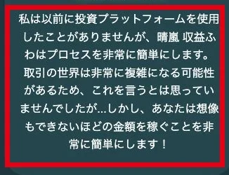 Yutakaの口コミ本文が晴嵐 収益ふわを使った感想になっている