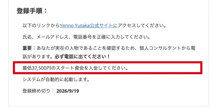 Yenno Yutakaの広告で取引開始の入金額を37,500円と案内している