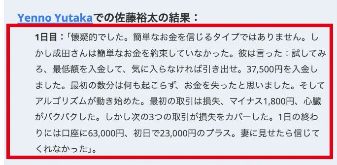 広告の体験談に初期入金37,500円、初日残高63,000円、利益23,000円と書かれている
