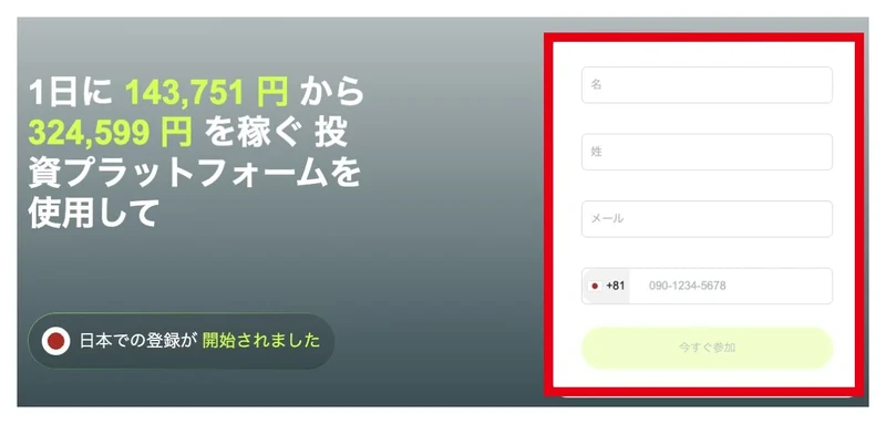 Sageの保存画面にある1日143,751〜324,599円の訴求と登録用の入力欄