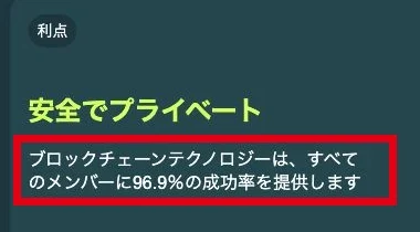 登録先の説明にすべてのメンバーへ96.9％の成功率を提供すると書かれている