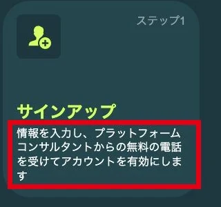 ステップ1で情報入力後にコンサルタントの無料電話を受けると案内している