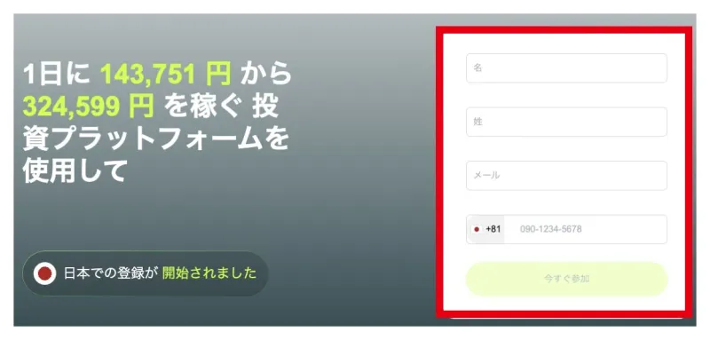 1日の収入をうたうYenno Sageの広告と氏名・メール・電話番号の入力欄