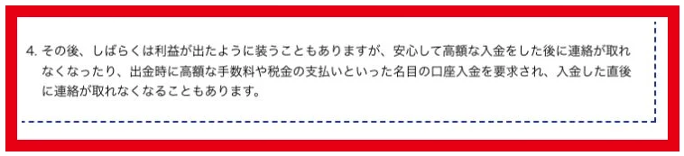 利益を装った後に出金時の手数料や税金を要求する手口についての金融庁の説明