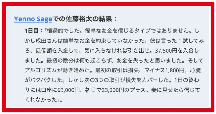 入金37,500円、残高63,000円、初日の利益23,000円を載せた広告内の体験談