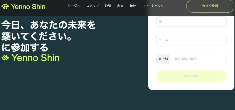 Yenno Shinの名前と投資への参加を案内する申込欄