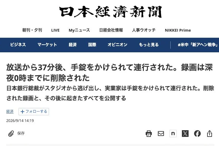 日本経済新聞の名前を使って番組出演者の出来事を伝える広告の見出し