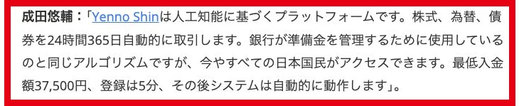 Yenno Shinの広告に最低入金額37,500円と書かれている箇所