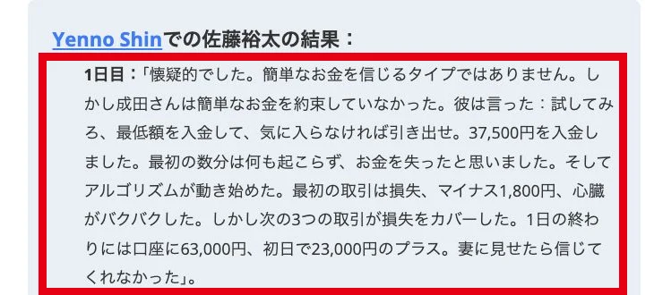 37,500円を入金し残高63,000円なのに初日の利益は23,000円とする広告の説明