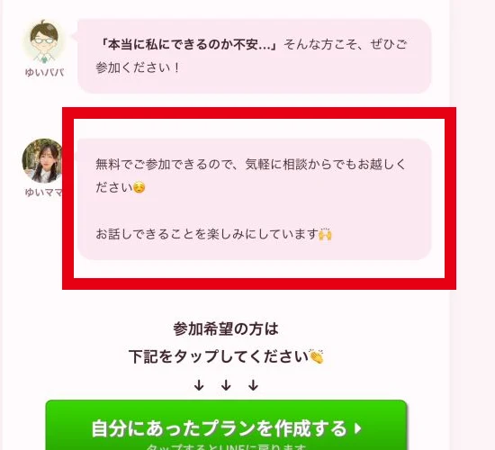 SNS副業収益化プラン作成会を無料と案内するページ