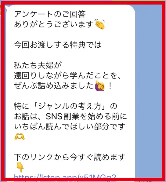 SNS副業スタートガイドとジャンル選びを案内するLINE完了画面