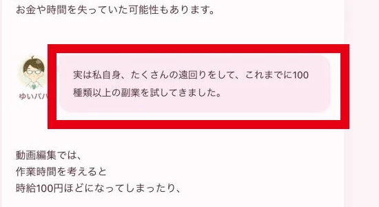 ゆいパパが100種類以上の副業を試したと説明する案内ページ