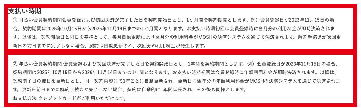 副業ゼロイチ部の月額・年額プランの自動更新と解約期限