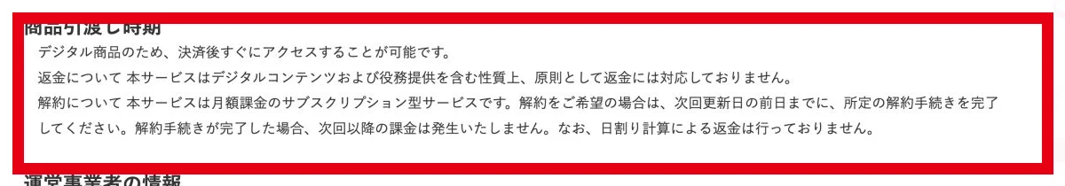 副業ゼロイチ部の原則返金不可と次回更新日前日までの解約条件