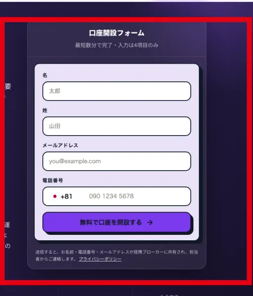氏名・電話番号・メールアドレスを提携ブローカーへ共有すると表示するザイチェーンAIの申込フォーム