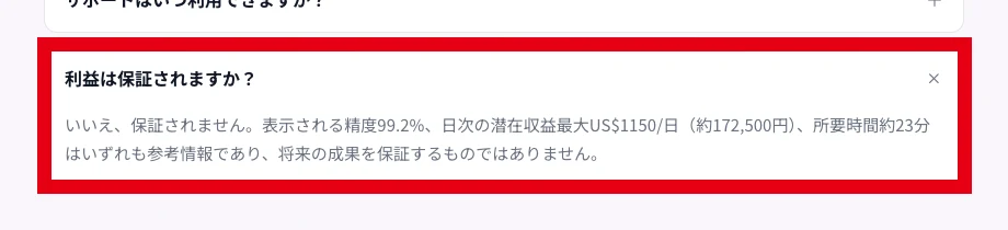 精度99.2%と最大約17万2,500円の日次収益を表示するザイチェーンAI