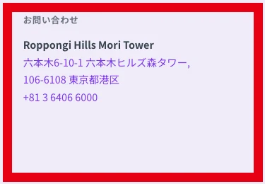 六本木ヒルズ森タワーの住所と03-6406-6000を表示するザイチェーンAIのサイト下部