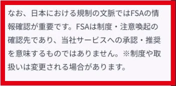 金融庁がサービスを認めたり、おすすめしたりしているわけではないという説明