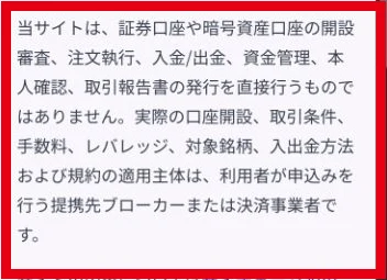 口座の審査やお金の入金・引き出し、管理を、協力関係にある別の会社が担当するという説明