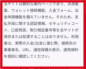 サイト自体には決済画面、入金フォーム、出金申請機能がないという説明