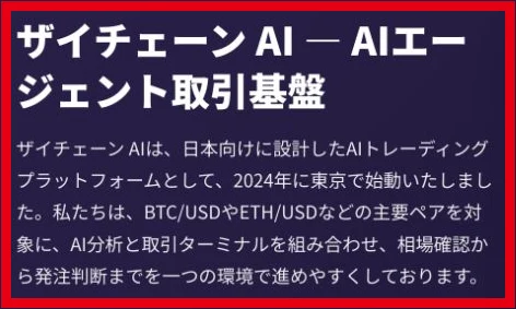 AIが価格の動きを調べる仕組みと、取引するための画面をまとめて使えるという説明