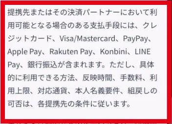 支払手段にカード、PayPay、LINE Pay、銀行振込などが含まれるという記載