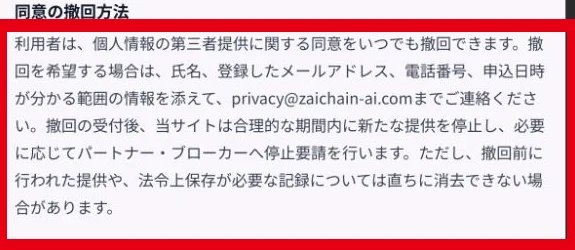 同意撤回後も提供済み情報や法令上必要な記録は直ちに削除できない場合があるという説明
