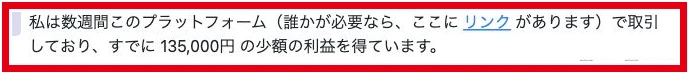広告ページ内に載っている利益を得たというコメント本文