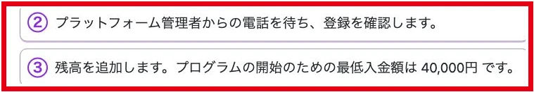最低40000円の入金が必要とされる利用手順