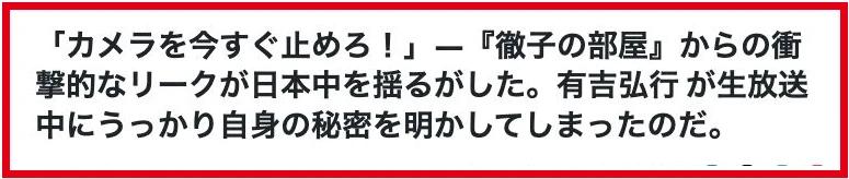 有吉弘行さんの発言に見せた投資広告の見出し