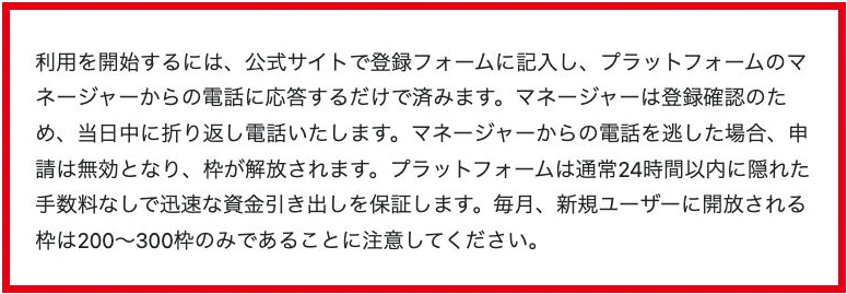 電話を逃すと申請無効になり受付枠も限定されるという説明